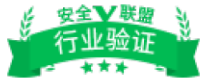 安全联盟行业验证